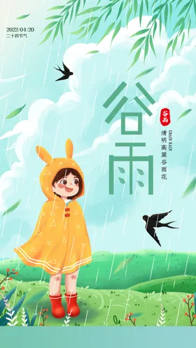 谷雨单片高端节气稿种瓜点豆