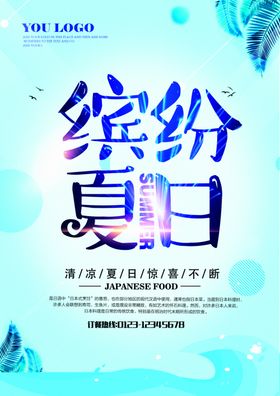 夏季促销
