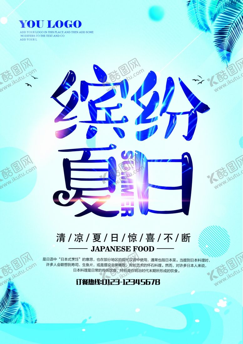 编号：25758610212058551010【酷图网】源文件下载-夏季促销