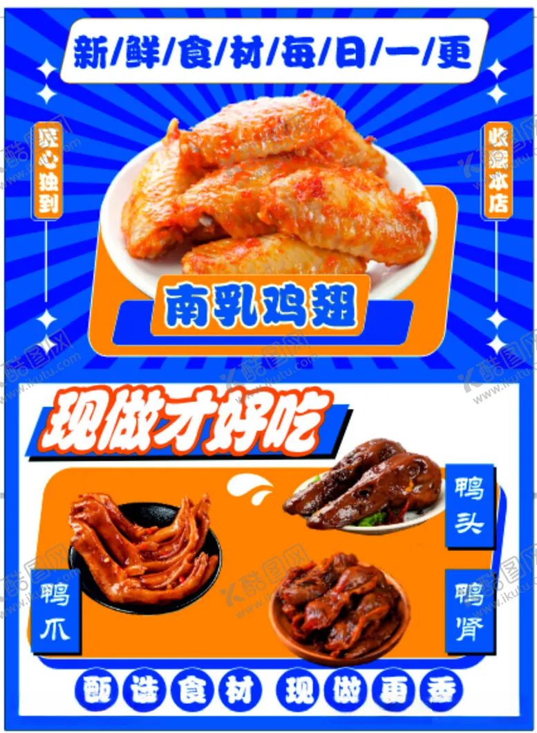 编号：52677612111926302304【酷图网】源文件下载-卤水鸭鸡翅