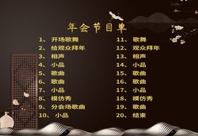 节目单表演单设计