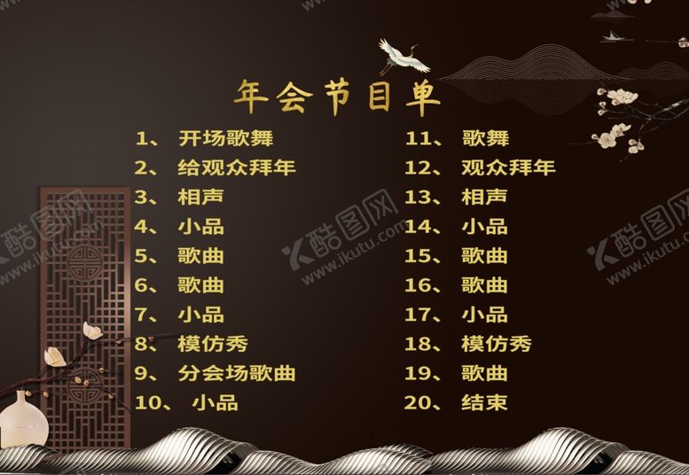 编号：75638207080506187117【酷图网】源文件下载-节目单表演单设计