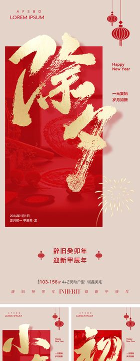 元旦新年系列海报