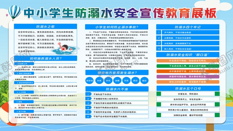 编号：09218709282122403497【酷图网】源文件下载-校园安全           