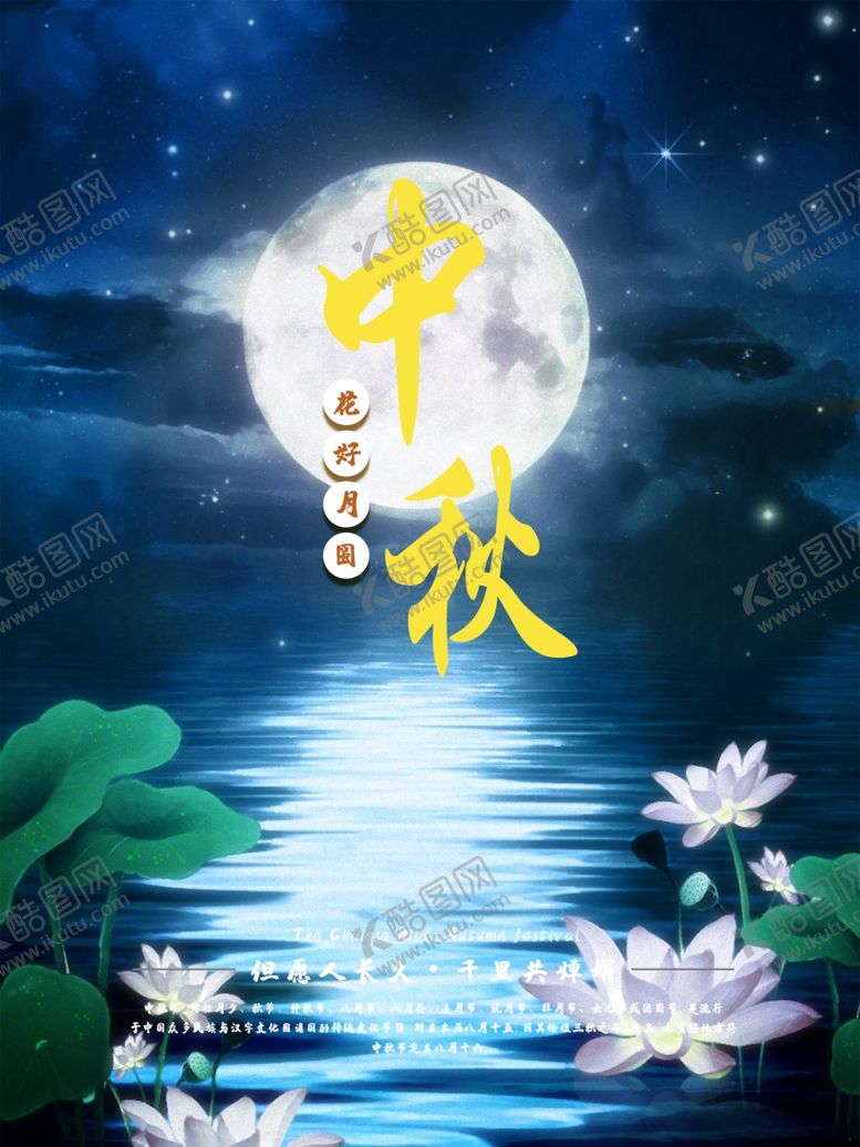编号：85529405011428097233【酷图网】源文件下载-中秋