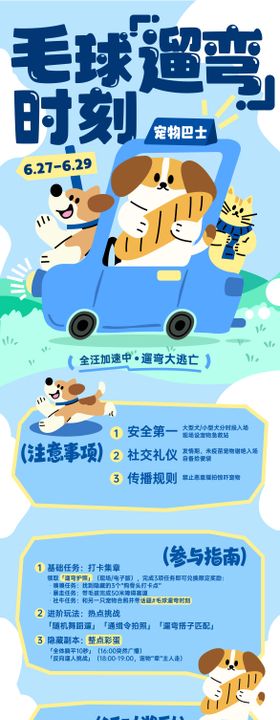 蓝色有趣宠物宣传长图