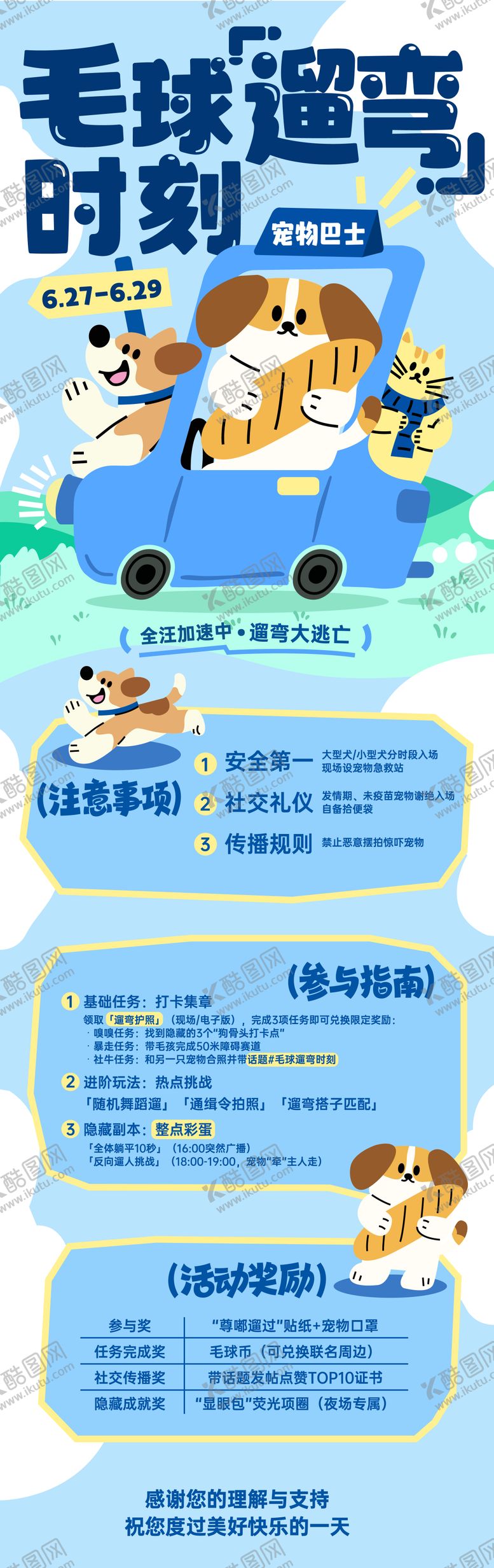 编号：81157410231735503849【酷图网】源文件下载-蓝色有趣宠物宣传长图