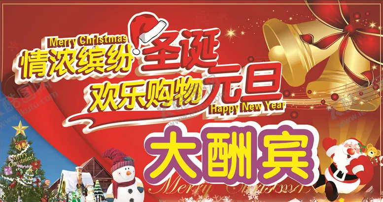 编号：18277604101423443098【酷图网】源文件下载-圣诞节广告