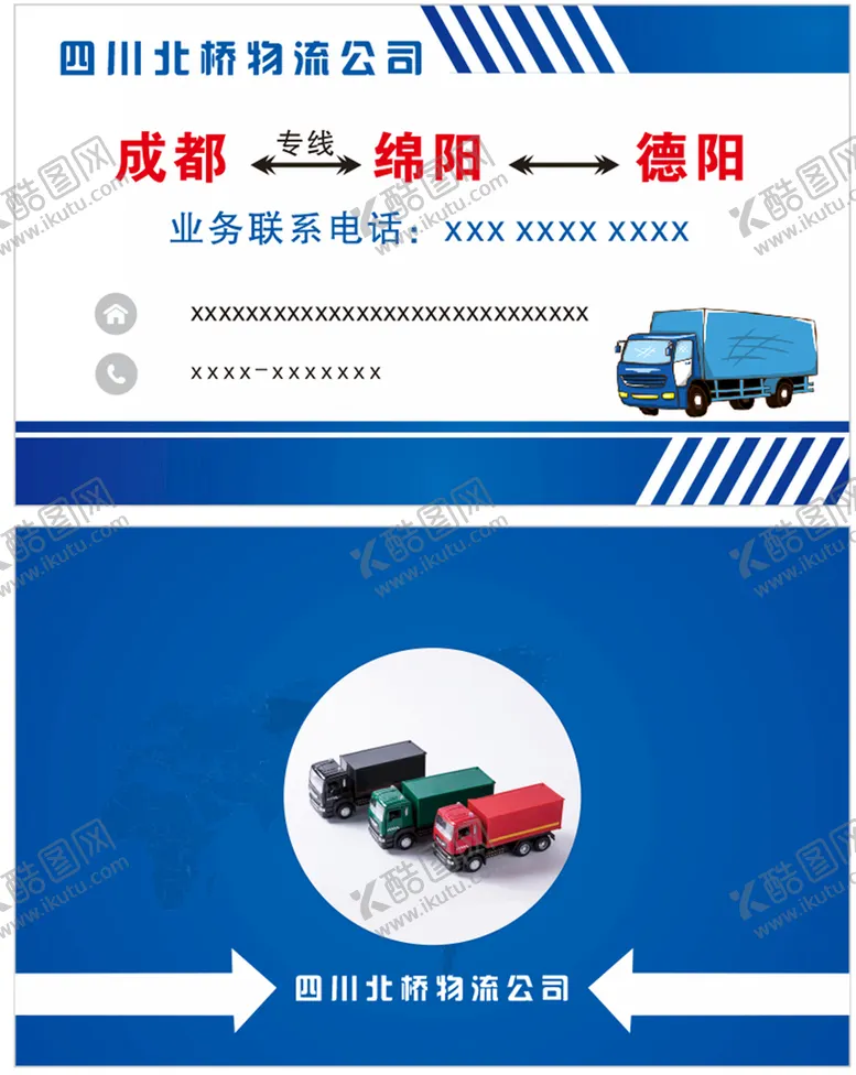 编号：62231510170518035246【酷图网】源文件下载-物流名片蓝色