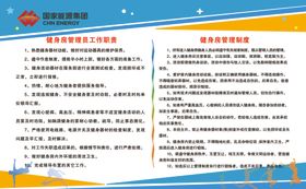 健身房管理制度牌
