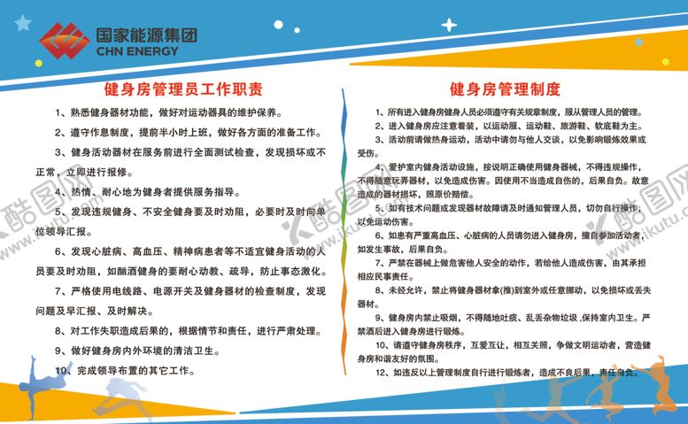 编号：70739707062312281065【酷图网】源文件下载-健身房管理制度
