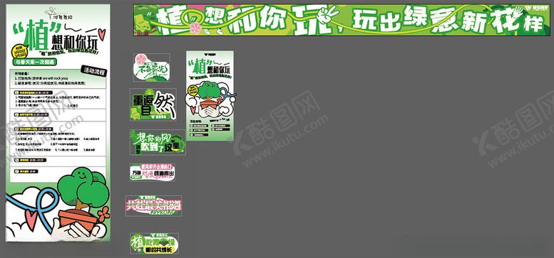 编号：18927111021926571263【酷图网】源文件下载-植树节