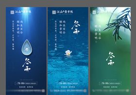 谷雨微信