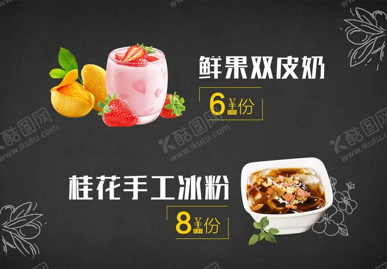 编号：56704507020732398038【酷图网】源文件下载-夏日饮品手工冰粉