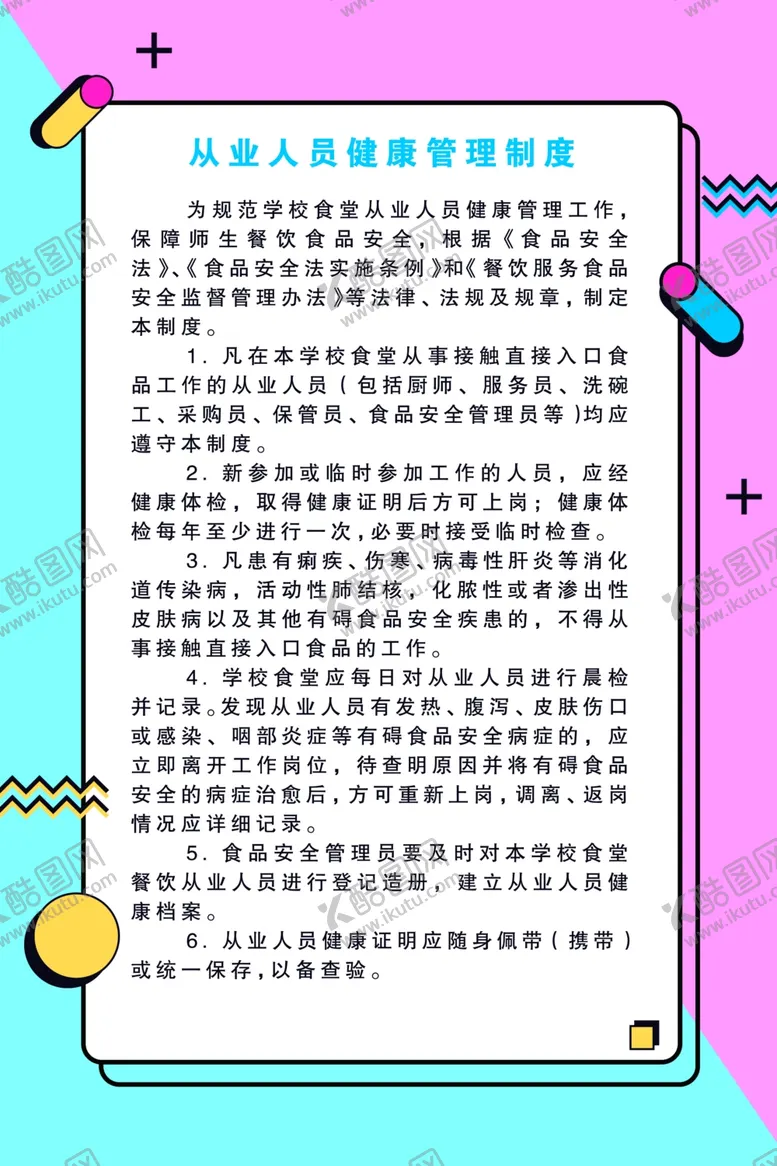 编号：48939004300944516888【酷图网】源文件下载-制度