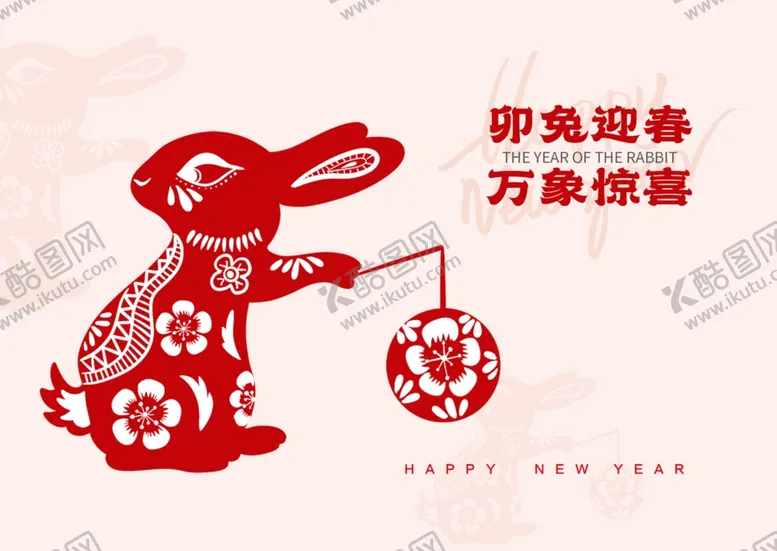 编号：64065112031642548956【酷图网】源文件下载-兔年剪纸