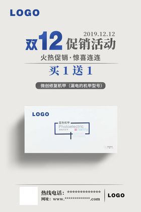 双12促销活动海报