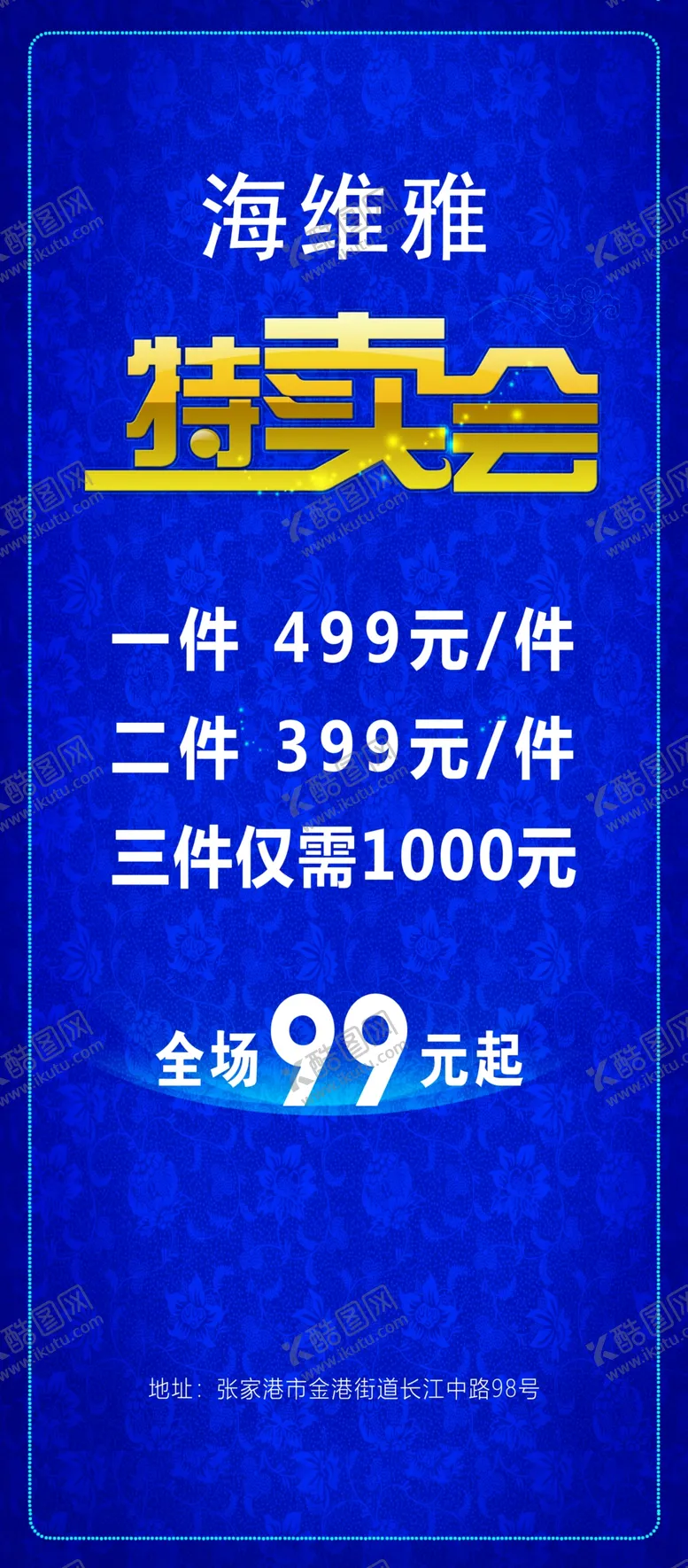 编号：98541601240225588952【酷图网】源文件下载-羊绒大衣特卖会