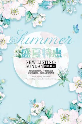 夏季促销钜惠