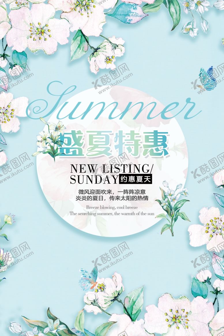 编号：48344509230137117642【酷图网】源文件下载-夏季钜惠