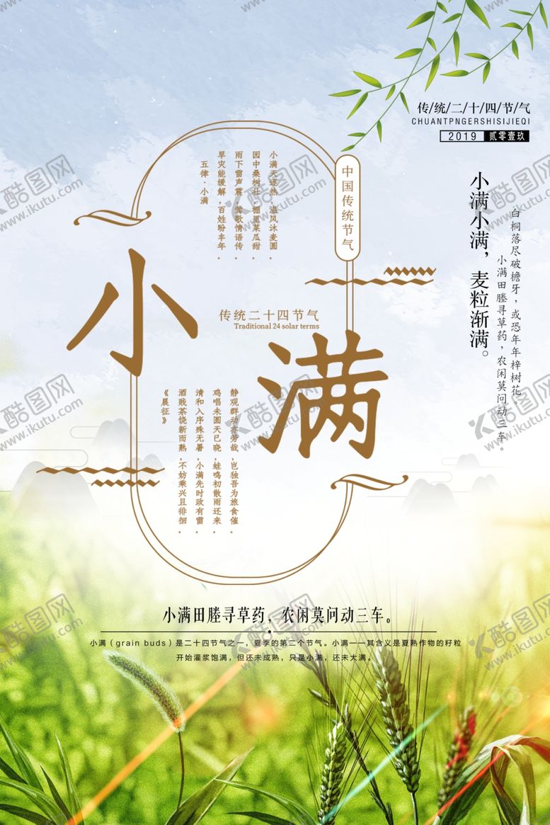 编号：13159507040252373562【酷图网】源文件下载-小满