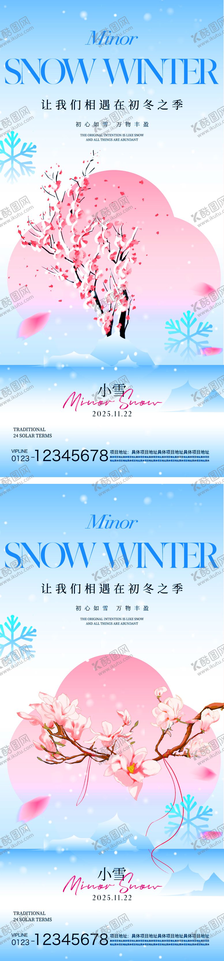 编号：95036711090217099797【酷图网】源文件下载-小雪节气海报