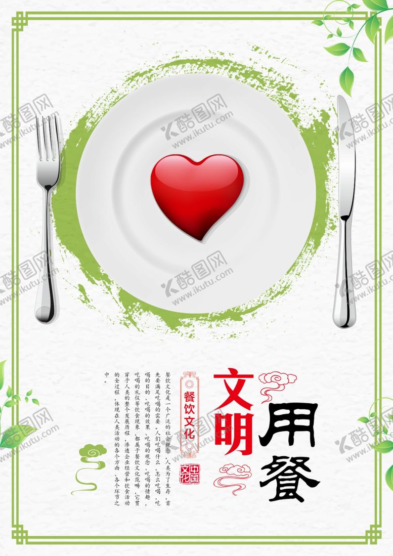 编号：89600801281158288053【酷图网】源文件下载-文明用餐公益活动宣传海报素材