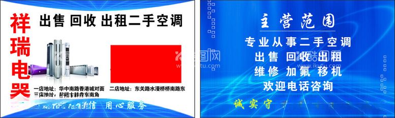 编号：57054212180036563148【酷图网】源文件下载-空调名片