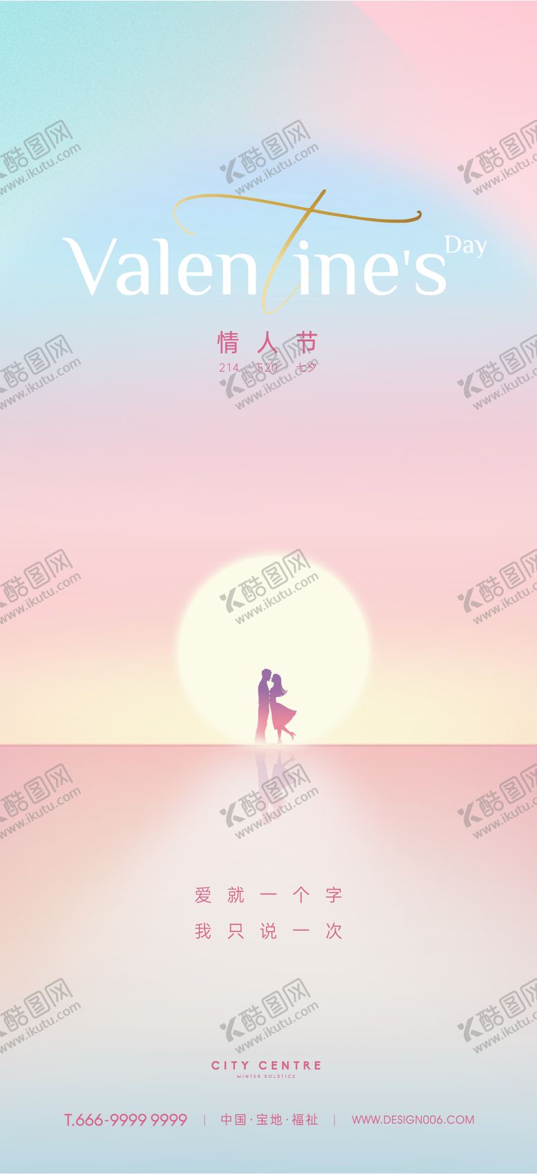 编号：27860206102309348762【酷图网】源文件下载-214情人节温馨海报