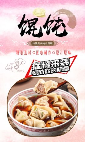 馄饨美味文化餐饮壁画