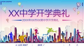 一中中学第三届国径运动会背景图