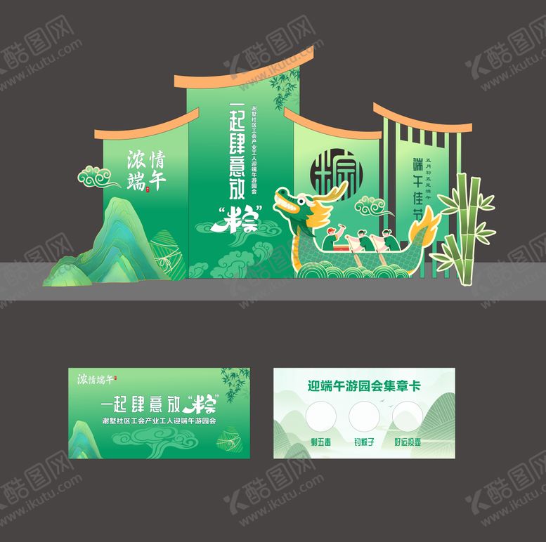 编号：86301305240122396709【酷图网】源文件下载-端午节美陈 