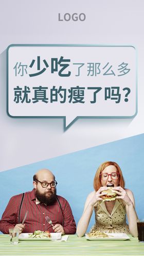 减肥海报
