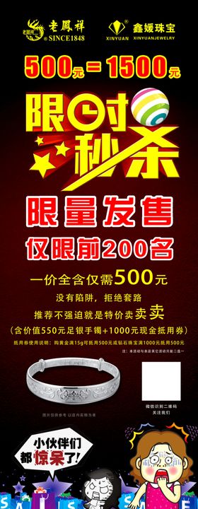 珠宝海报广告店金店