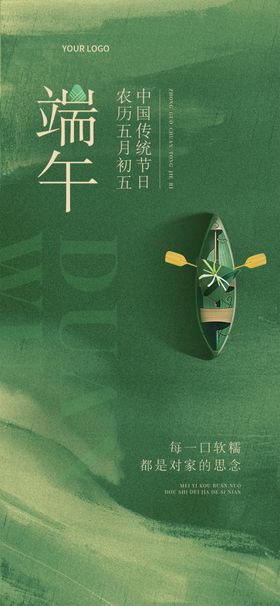 端午佳节古风简约海报