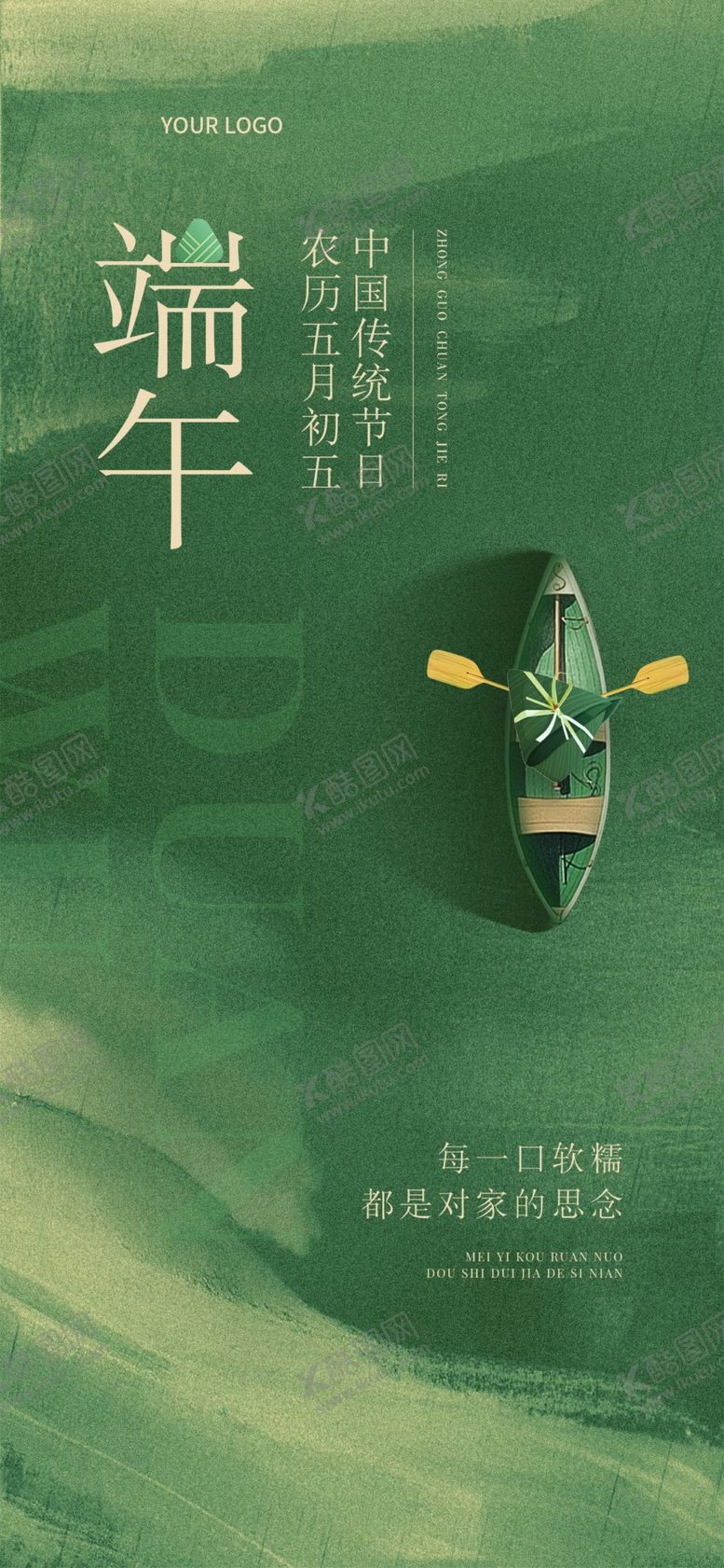 编号：52377204050239337456【酷图网】源文件下载-端午佳节古风简约海报