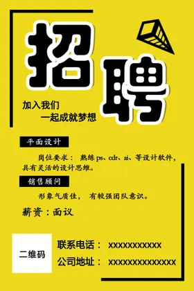 招聘海报创意宣传校园广告设计