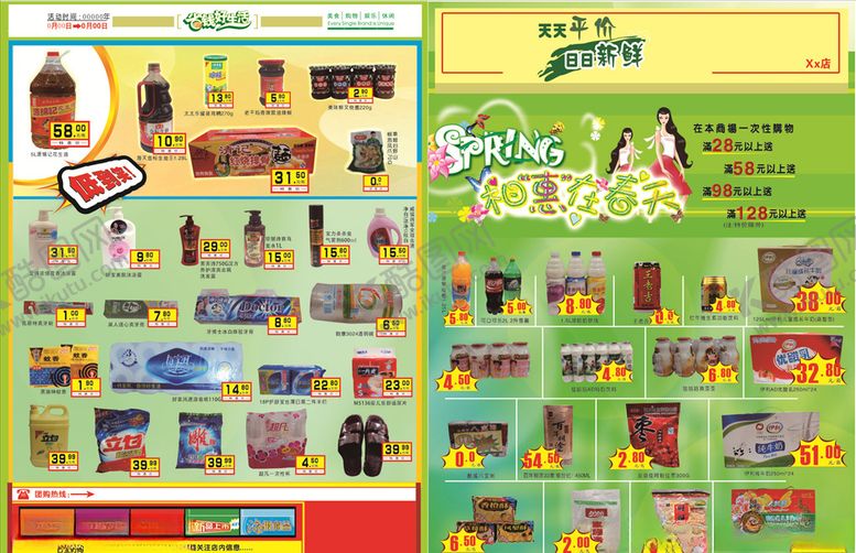 编号：23044203261350069245【酷图网】源文件下载-春季海报