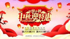 特惠迎中秋