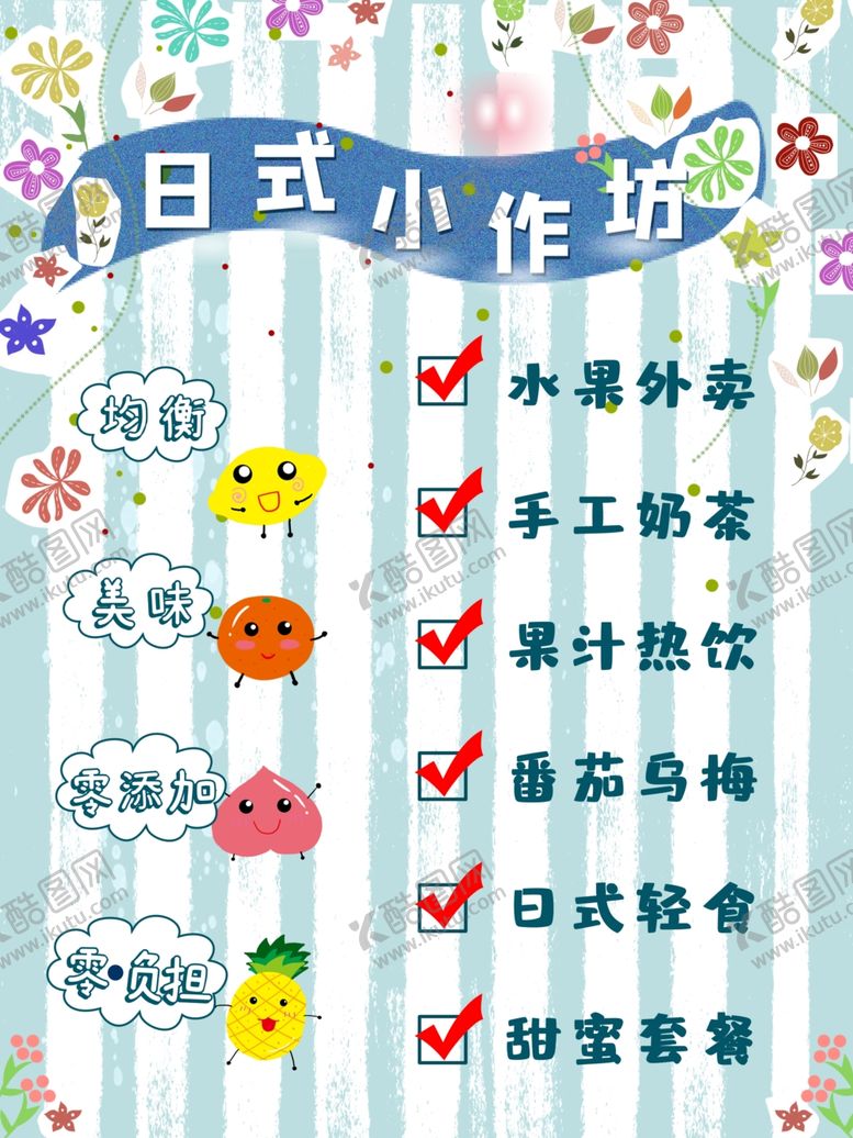 编号：35271002261329158992【酷图网】源文件下载-日式轻食奶茶