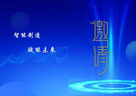 邀请函科技背景蓝色背景光束科技线条