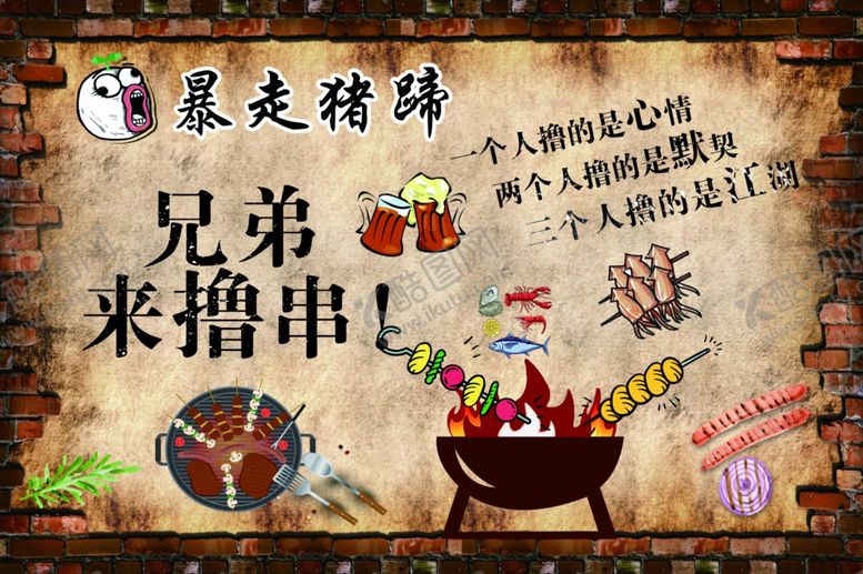 编号：60406307031652324868【酷图网】源文件下载-烧烤背景墙