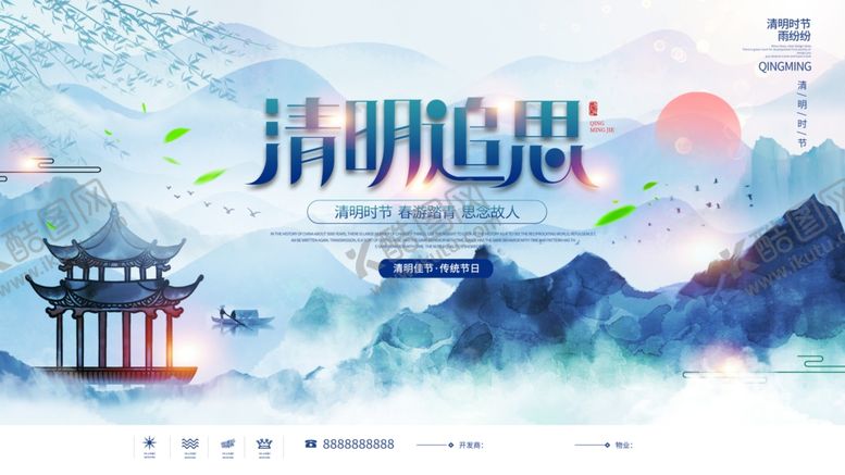 编号：37584804302347066574【酷图网】源文件下载-清明节