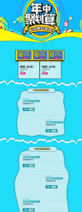 618广告年中设计团购年中大促