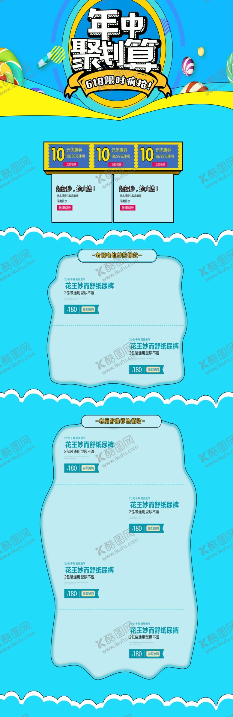 编号：15566606260921305231【酷图网】源文件下载-618广告