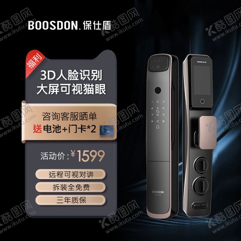 编号：68871604271336044726【酷图网】源文件下载-智能门锁主图