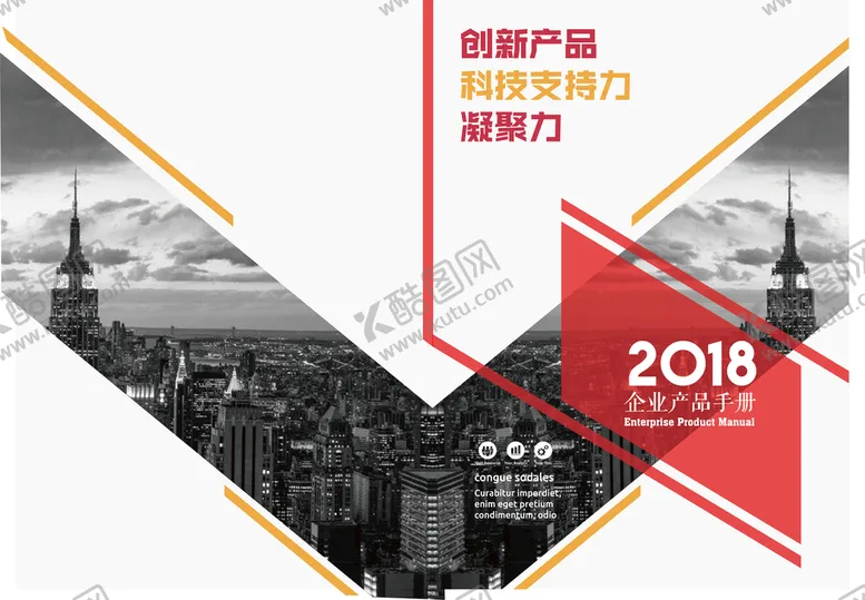编号：41095709271022394913【酷图网】源文件下载-企业产品手册