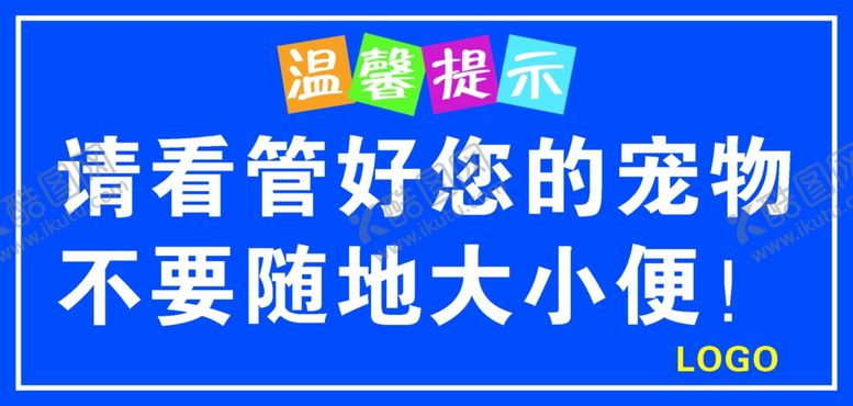 编号：43232802230614141385【酷图网】源文件下载-看管好宠物