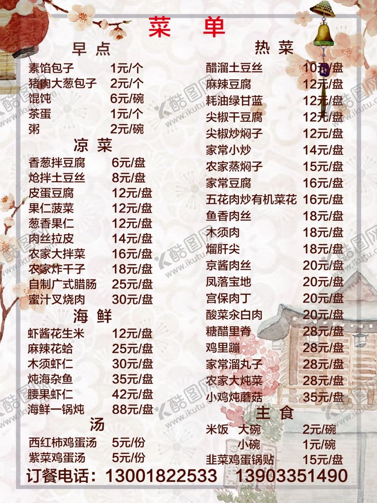 编号：34136510290353069566【酷图网】源文件下载-菜谱