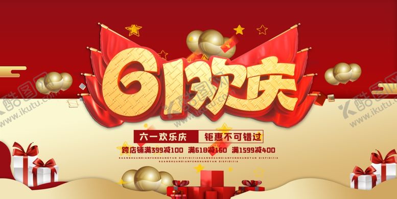 编号：99310107071720381183【酷图网】源文件下载-儿童节